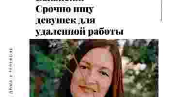 Работа, которая работает! Ищу девушек для работы в Интернете. ⠀ Сразу скажу, что это…