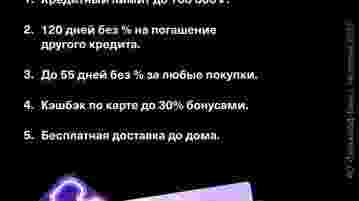 У нас есть 5 причин для вас оформить кредитную карту Tinkoff Platinum! Оформить карту…