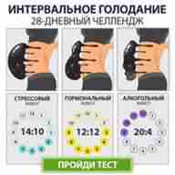Пройди 1 минутный тест и получи план питания и тренировок на 28 дней Интересно?…