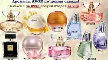 Хотите заказывать любимую продукцию компании Avon , напрямую со склада со скидкой от 30…