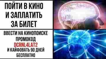 Получаем 90 дней подписки на Кинопоиск HD 1. Заходим в раздел активации кодов -…