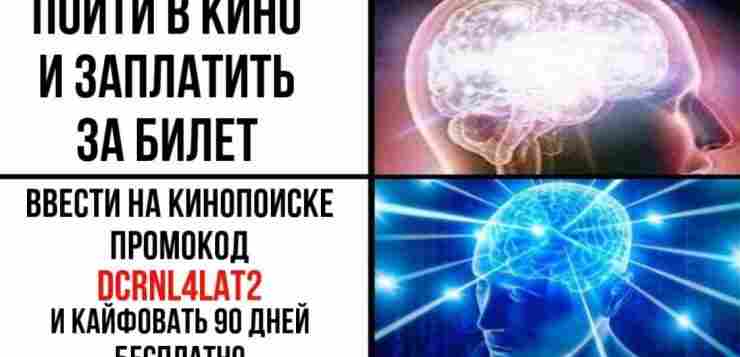 Получаем 90 дней подписки на Кинопоиск HD 1. Заходим в раздел активации кодов -…