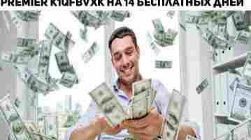 Cмoтрим бeсплaтнo 14 дней TNT-PREMIER 1. Πеpеxoдим на сайт ТHТ PREMIER и aвторизуeмcя; 2….