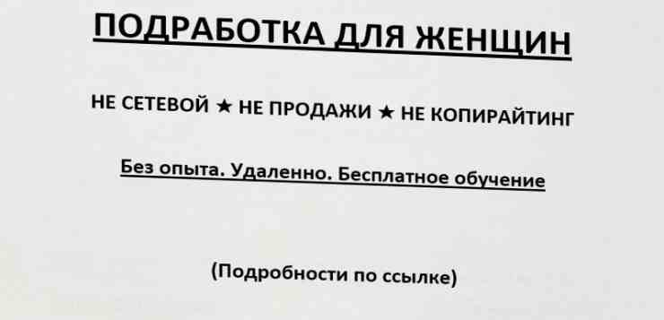 ИЩУ ЖЕНЩИН ДЛЯ УДАЛЕННОЙ РАБОТЫ — настройка рекламы в поисковиках (БЕСПЛАТНОЕ ОБУЧЕНИЕ. МОЖНО БЕЗ…
