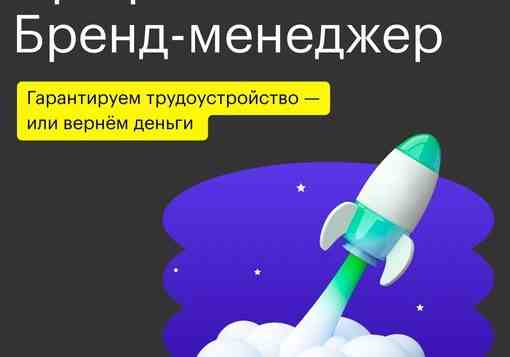 А вы хотите повысить репутацию компании и увеличить продажи? Онлайн-курс «Профессия бренд-менеджер» поможет вам…