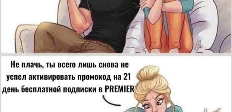 Тёплые фильмы и сериалы для поднятия весеннего настроения только на PREMIER! Получите 21 день…