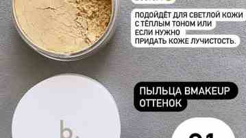 Обзор оттенков пыльцы Bmakeup с WILDBERRIES👇🏻