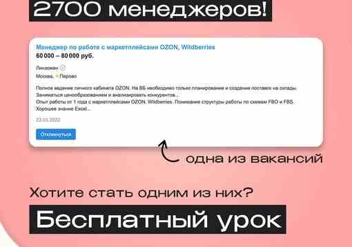 Профессия, которая востребована даже в кризис — менеджер маркетплейсов! Всего через 3 месяца, ты…