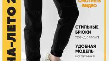 Весенние летние мужские штаны только сейчас 1845р. в место 3900р