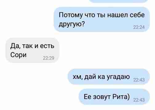 Переиграла и уничтожила