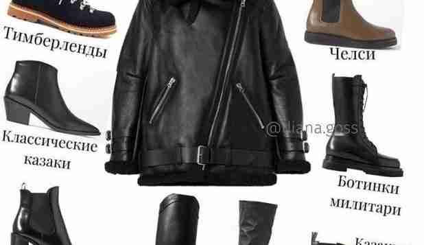 Подбираем обувь к верхней одежде