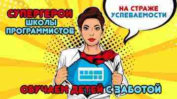 Идёт набор на очное отделение Школы программистов на 2021/22 учебный год. Ждём учеников 2–10…
