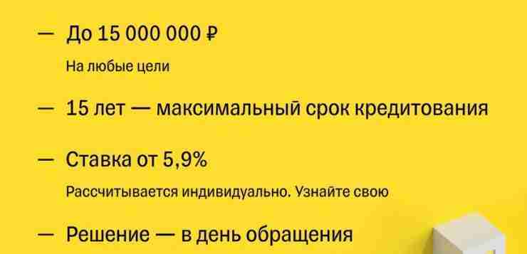 Это безопасно и удобно Кредит наличными под залог квартиры в Тинькофф — это процентная…