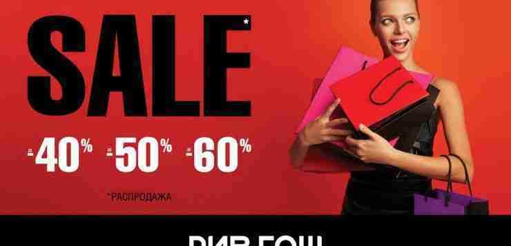 Улетный SALE в РИВ ГОШ Объявляем шок-цены на декоративную косметику, парфюмерию и уход: скидки…