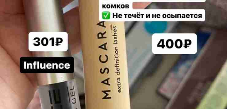Лучшее из косметики не дороже 400₽ ✅👇🏻