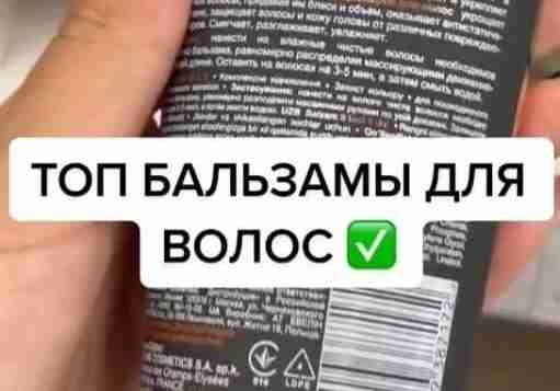 Топовые бальзамы для волос из масс-маркета ✅👇🏻
