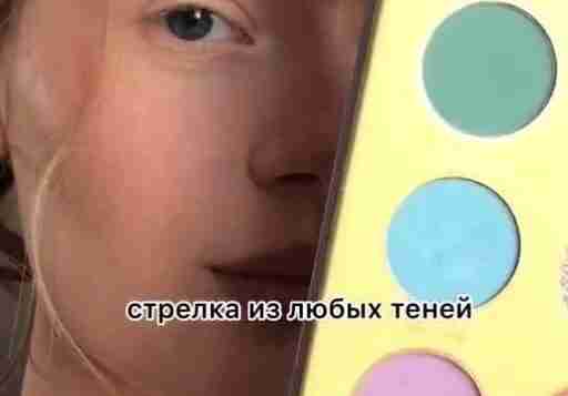 Идеи стрелок, которые ты должна попробовать✅👇🏻