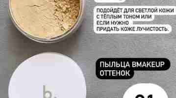 Обзор оттенков пыльцы Bmakeup с WB ✅👇🏻