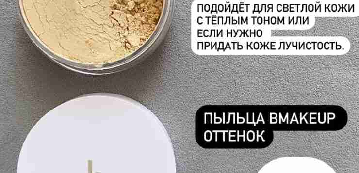 Обзор оттенков пыльцы Bmakeup с WB ✅👇🏻
