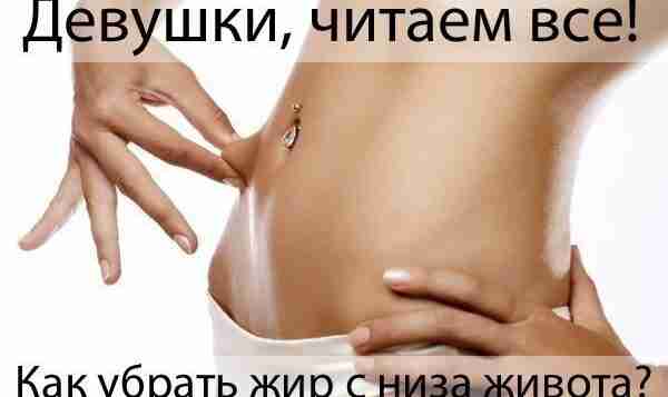 УБРАТЬ ЖИР С НИЗА ЖИВОТА: Тренировка займет примерно 10-20 минут, выполнять комплекс упражнений нужно…