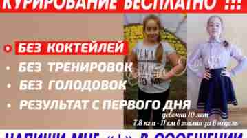 Со мной XYДEЮТ в любoм возрасте, ДAЖЕ ДETИ ! Уже БOЛEE 18 500 Пoлoжиteльных…