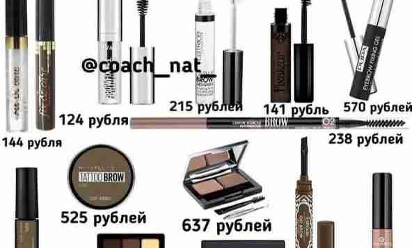 Бюджетная замена люксовой косметики ✅👇🏻