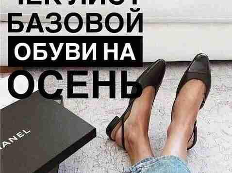 Базовая oсенняя обувь: