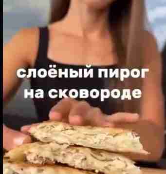 Слоеный пп пирог на сковороде КБЖУ: 685/69/12/70 🥗 300 гр картофеля 🥗 200 гр…