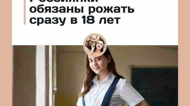 Россиянки должны рожать в 18 лет, а в 28–29 уже поздно — Совет федерации…