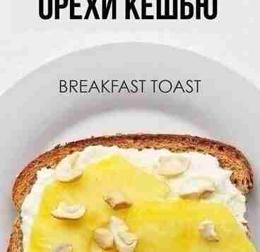 Сэндвичи на завтрак