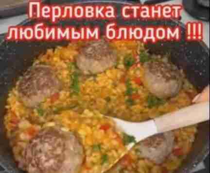 Очень вкусная перловка Ингредиенты: • перловка — 1 стакан • вода — 3 стакана…