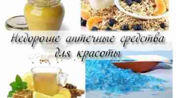 НЕДОРОГИЕ АПТЕЧНЫЕ СРЕДСТВА ДЛЯ КРАСОТЫ! В аптеках есть в продаже гениальные и копеечные средства…