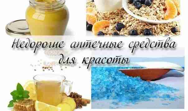 НЕДОРОГИЕ АПТЕЧНЫЕ СРЕДСТВА ДЛЯ КРАСОТЫ! В аптеках есть в продаже гениальные и копеечные средства…