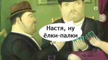 Я просто в шоке с Насти