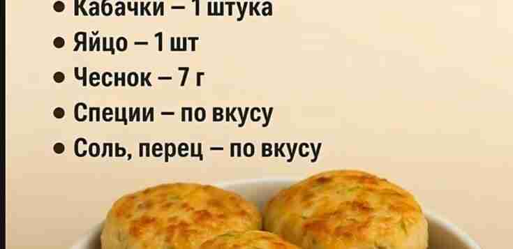 Куриные котлеты с кабачком