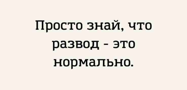 Это нормально