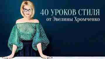 40 уроков стиля от Эвелины Хромченко. . 1. Черные брюки, белая рубашка, яркий платок….
