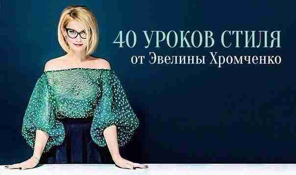 40 уроков стиля от Эвелины Хромченко. . 1. Черные брюки, белая рубашка, яркий платок….