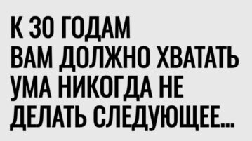 Обязательно прочтите это: