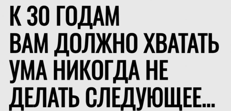 Обязательно прочтите это: