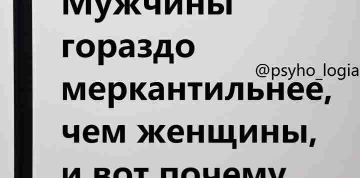 Меркантильность не всегда про деньги если что
