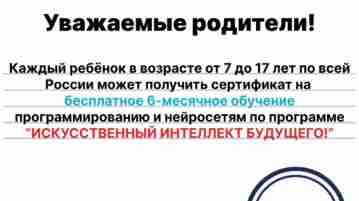 14 октября завершится набор детей от 7 до 17 лет на бесплатную шестимесячную программу…