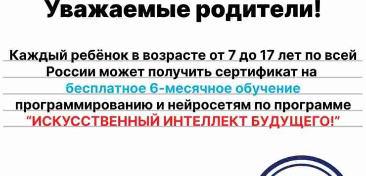 14 октября завершится набор детей от 7 до 17 лет на бесплатную шестимесячную программу…
