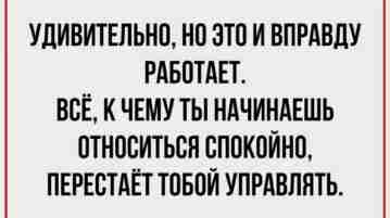 Мысли, которые помогают не нервничать по пустякам и помнить о главном