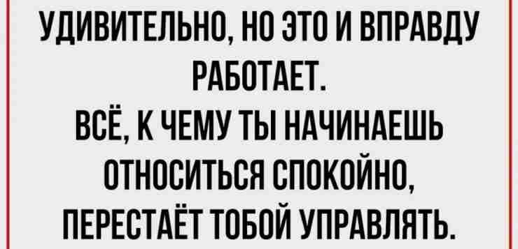 Мысли, которые помогают не нервничать по пустякам и помнить о главном