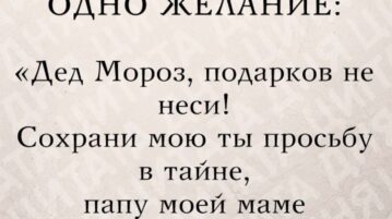 Иногда самое трогательное письмо — это просьба о счастье не для себя, а для…