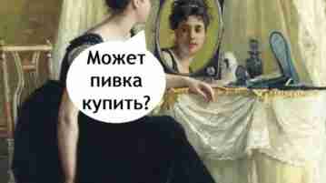 Спасибо, что уговорила, так сказать
