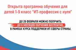 Родители, не упустите возможность записать своего ребёнка и получить до 6 месяцев обучения бесплатно!…