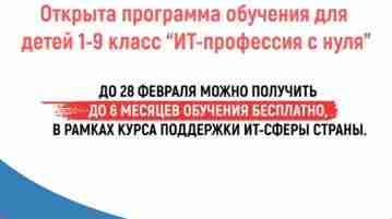 Родители, не упустите возможность записать своего ребёнка и получить до 6 месяцев обучения бесплатно!…
