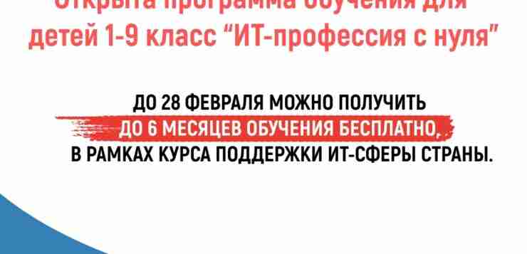 Родители, не упустите возможность записать своего ребёнка и получить до 6 месяцев обучения бесплатно!…